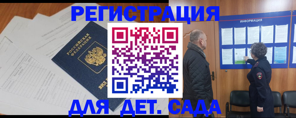 временная регистрация для всех в Баймаке