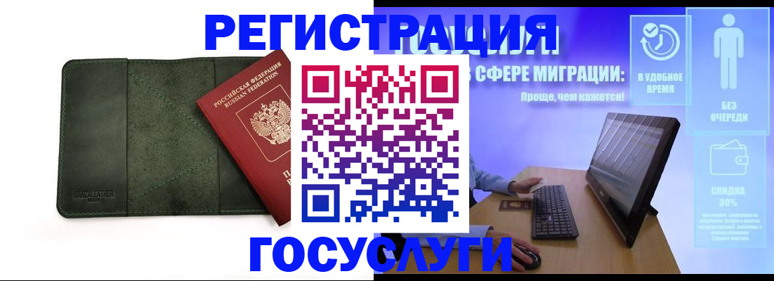 прописка для школы в Баймаке